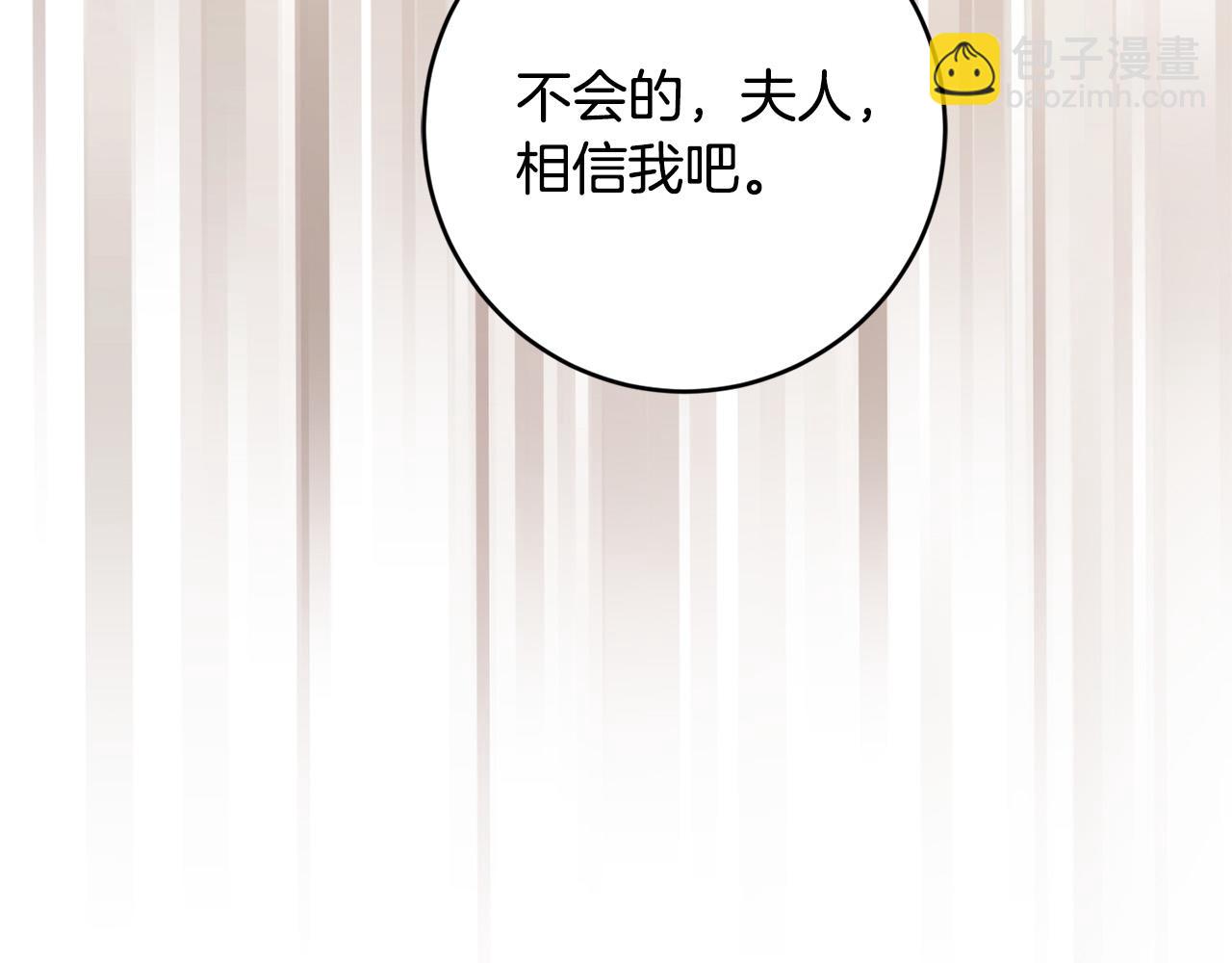 《陛下，别对我动心》第88话 你想动我父亲？ 第31页