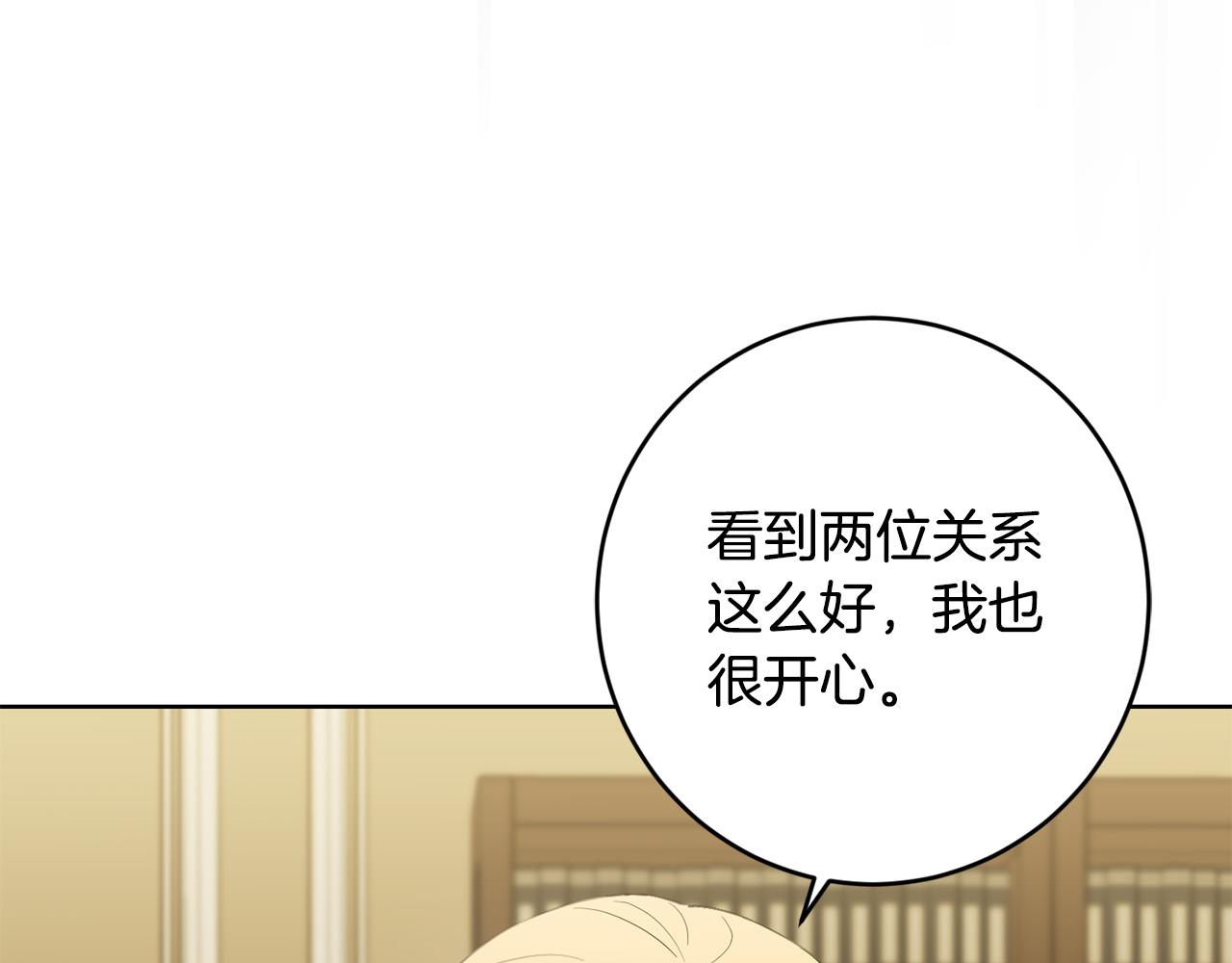《陛下，别对我动心》第88话 你想动我父亲？ 第32页