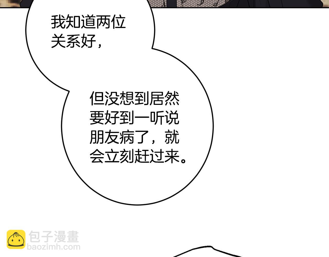 《陛下，别对我动心》第88话 你想动我父亲？ 第34页