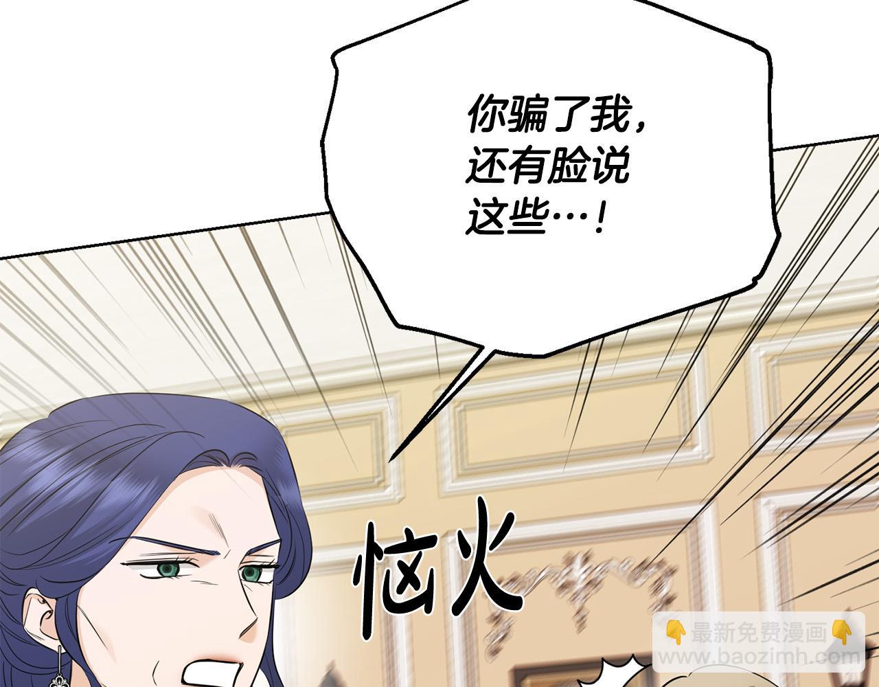 《陛下，别对我动心》第88话 你想动我父亲？ 第35页