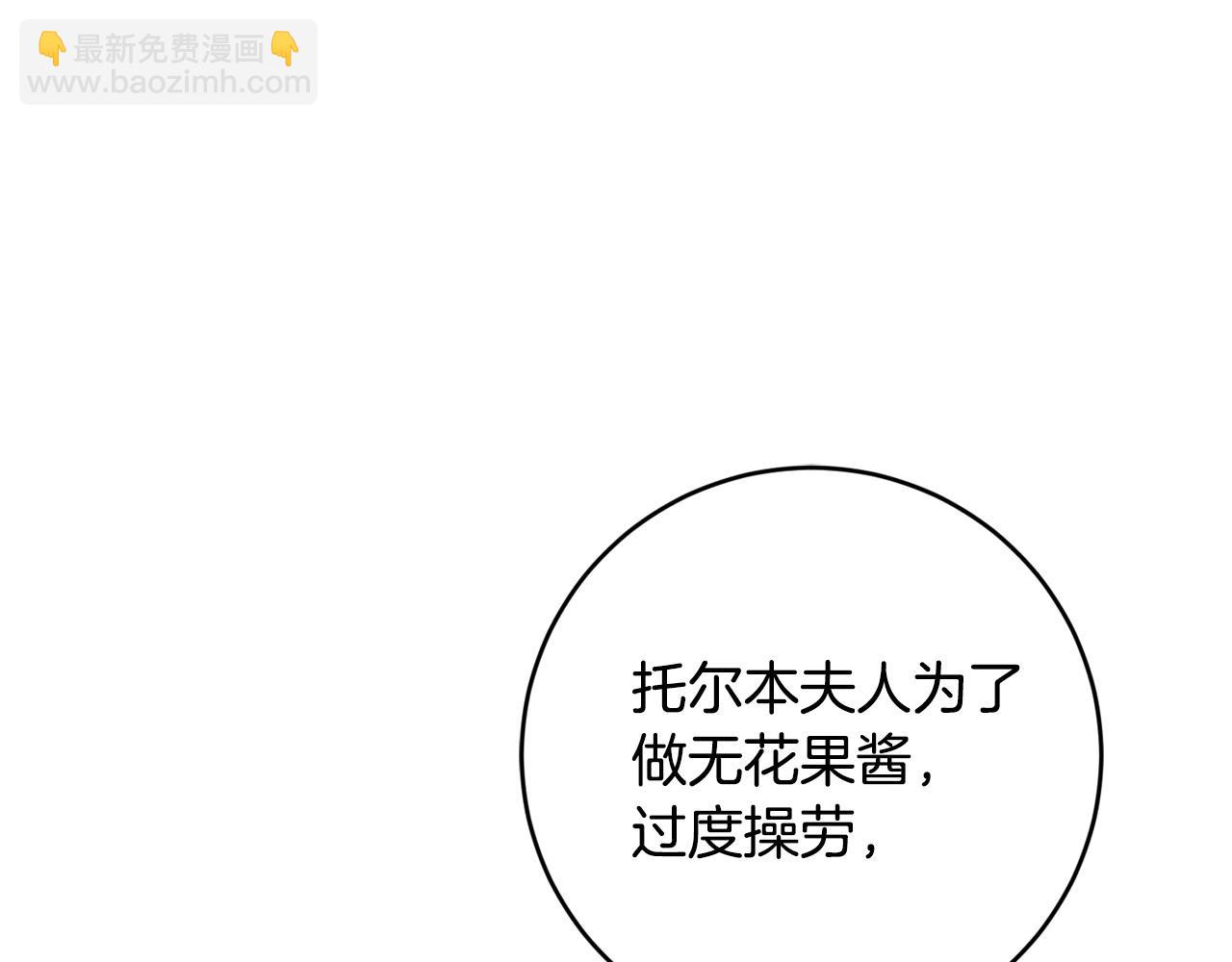 《陛下，别对我动心》第88话 你想动我父亲？ 第42页
