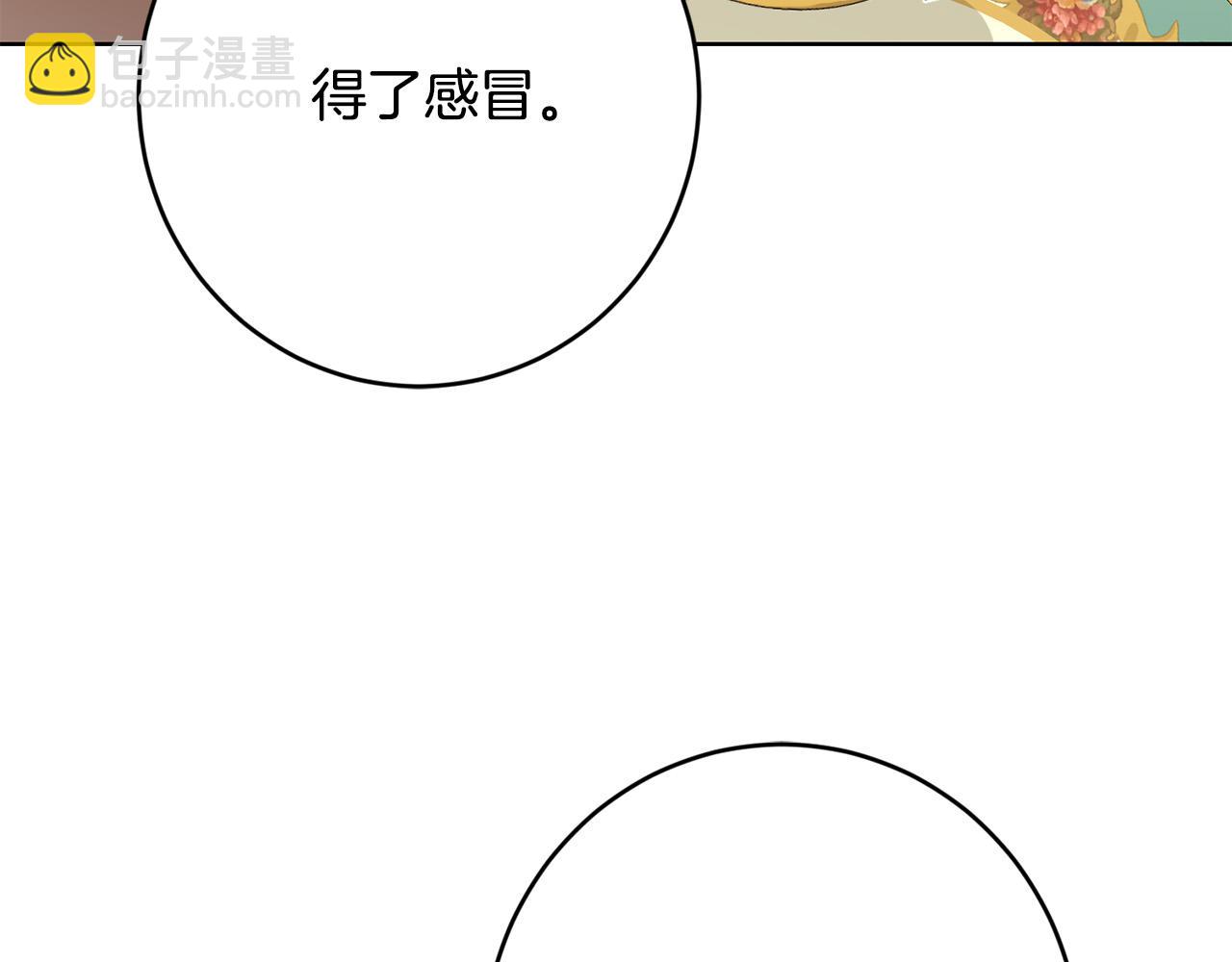 《陛下，别对我动心》第88话 你想动我父亲？ 第44页