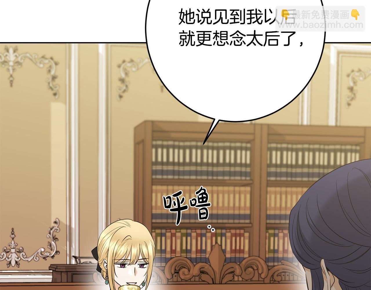 《陛下，别对我动心》第88话 你想动我父亲？ 第45页