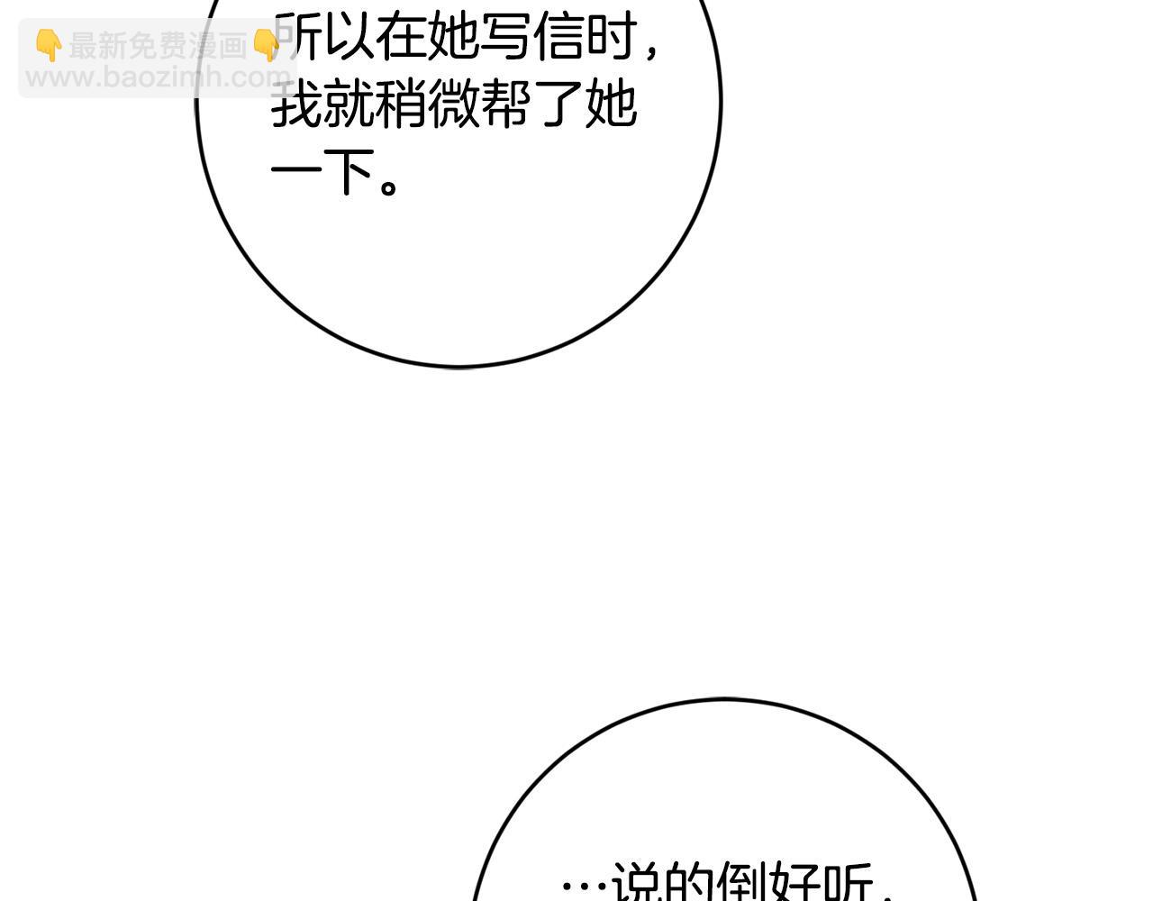 《陛下，别对我动心》第88话 你想动我父亲？ 第47页