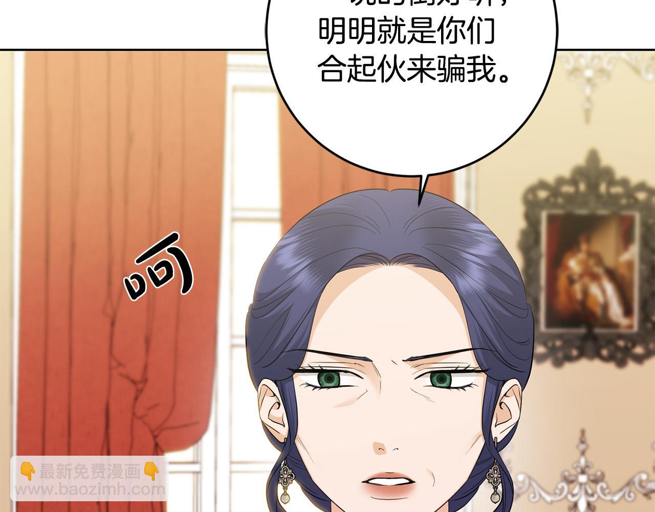 《陛下，别对我动心》第88话 你想动我父亲？ 第48页
