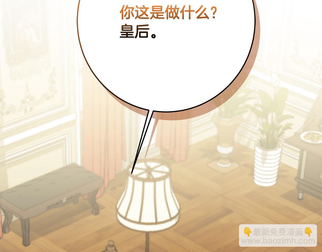 《陛下，别对我动心》第88话 你想动我父亲？ 第6页