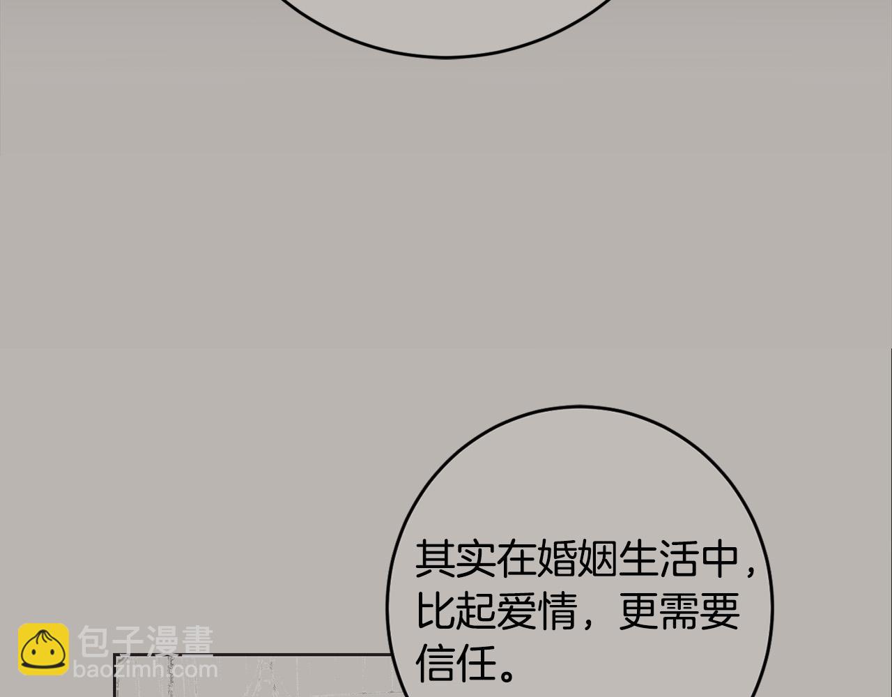 《陛下，别对我动心》第89话 倾诉秘密 第10页