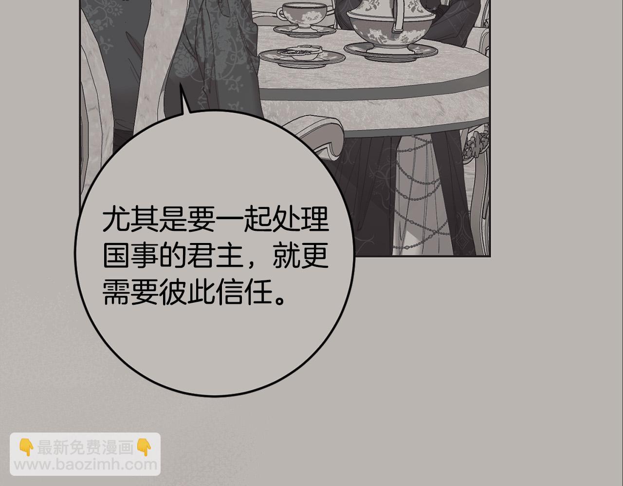 《陛下，别对我动心》第89话 倾诉秘密 第12页