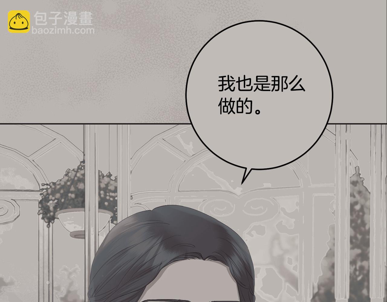 《陛下，别对我动心》第89话 倾诉秘密 第14页