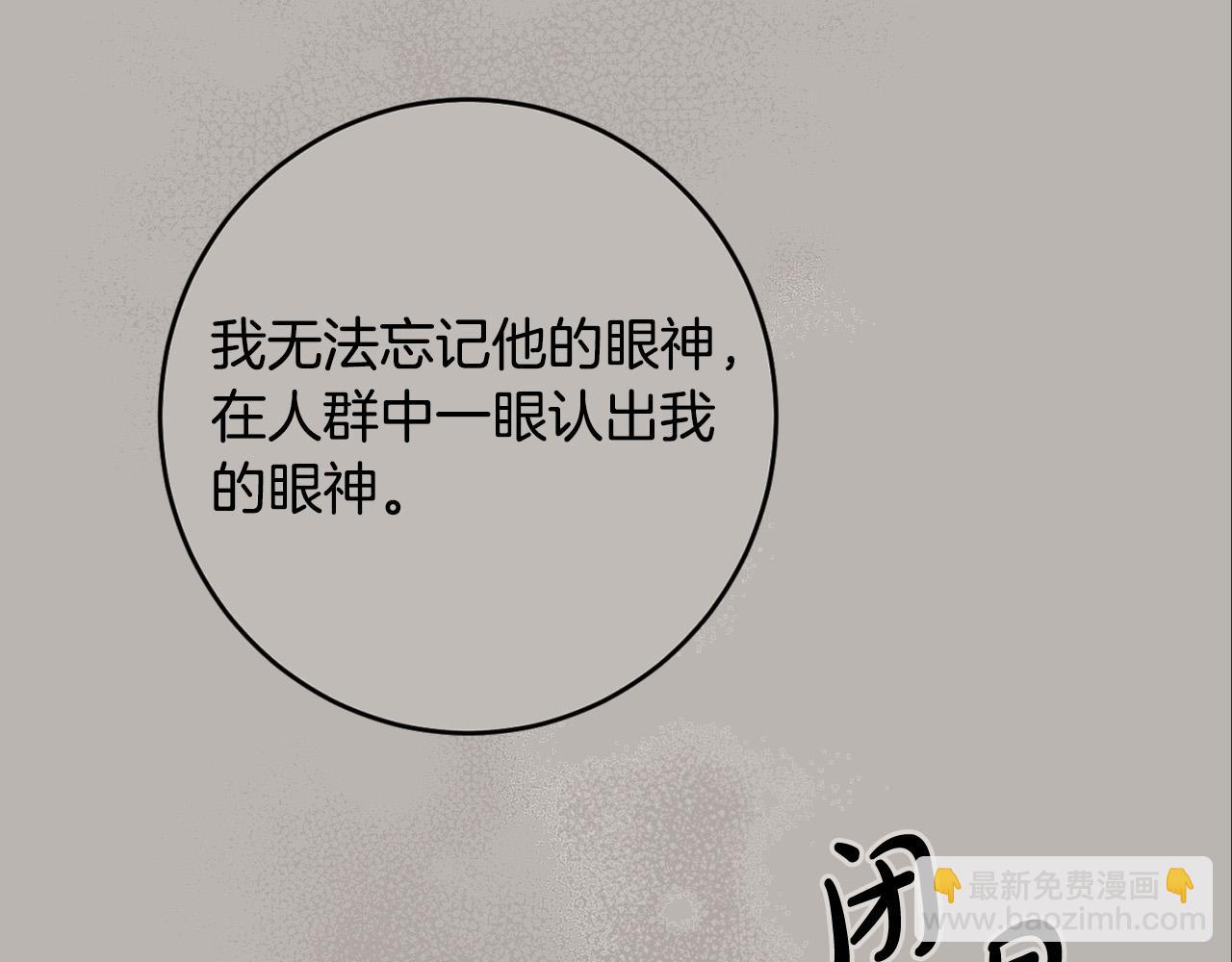 《陛下，别对我动心》第89话 倾诉秘密 第16页