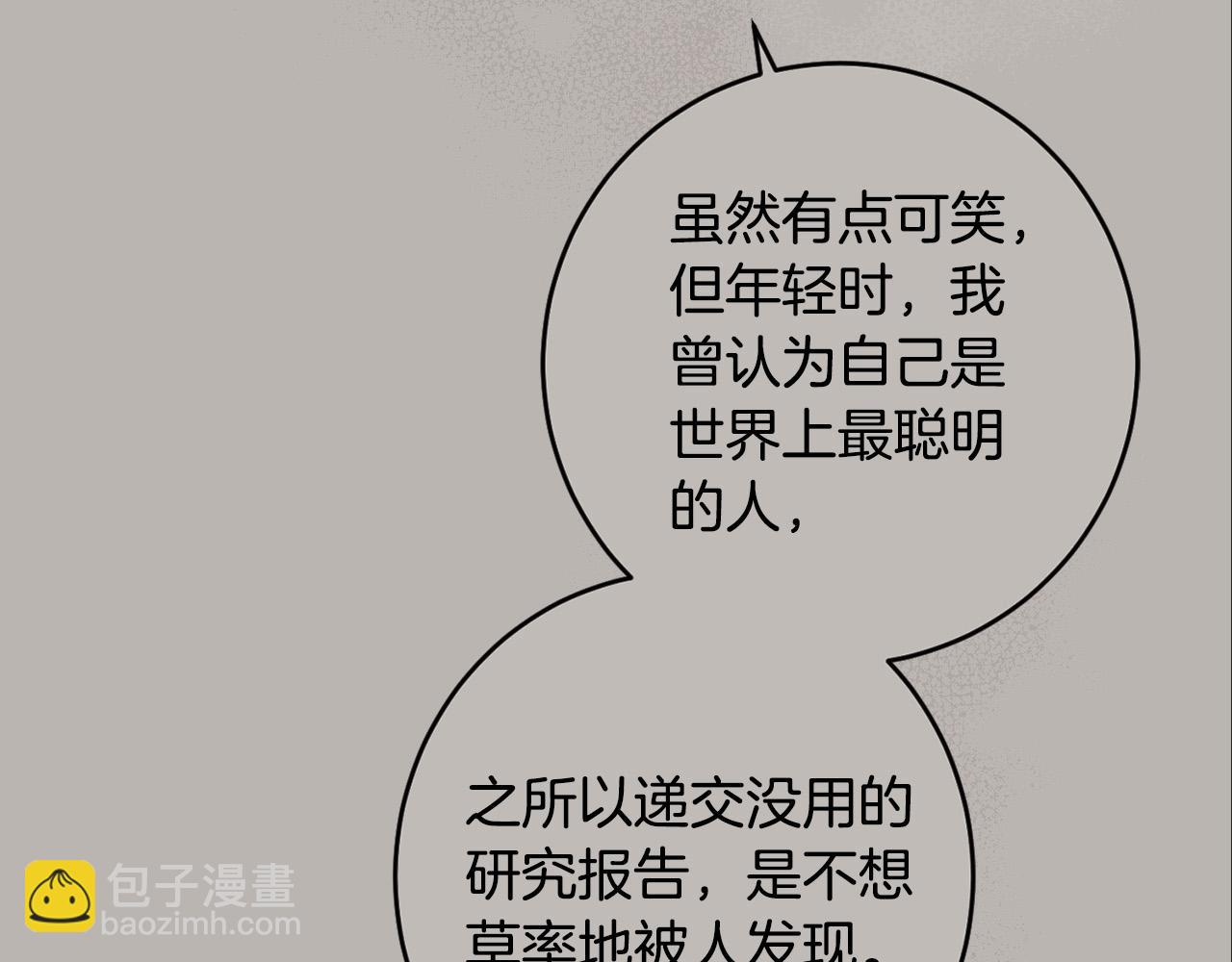 《陛下，别对我动心》第89话 倾诉秘密 第18页
