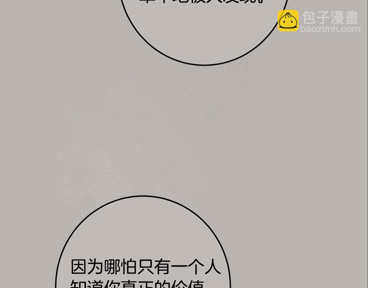 《陛下，别对我动心》第89话 倾诉秘密 第19页