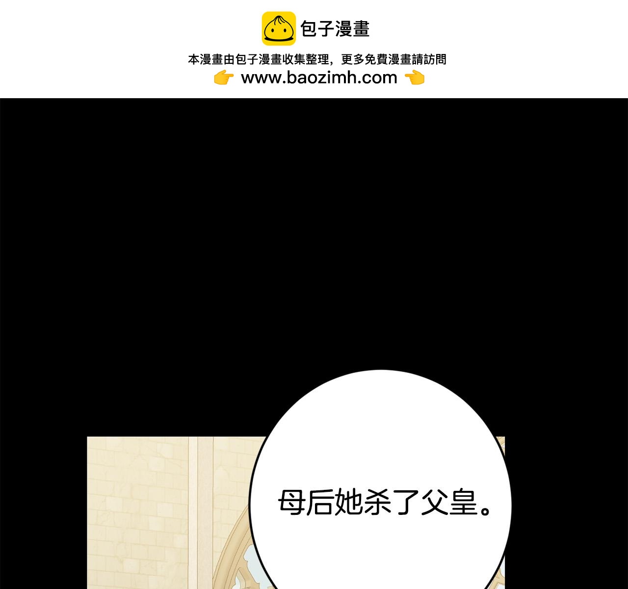 《陛下，别对我动心》第89话 倾诉秘密 第1页