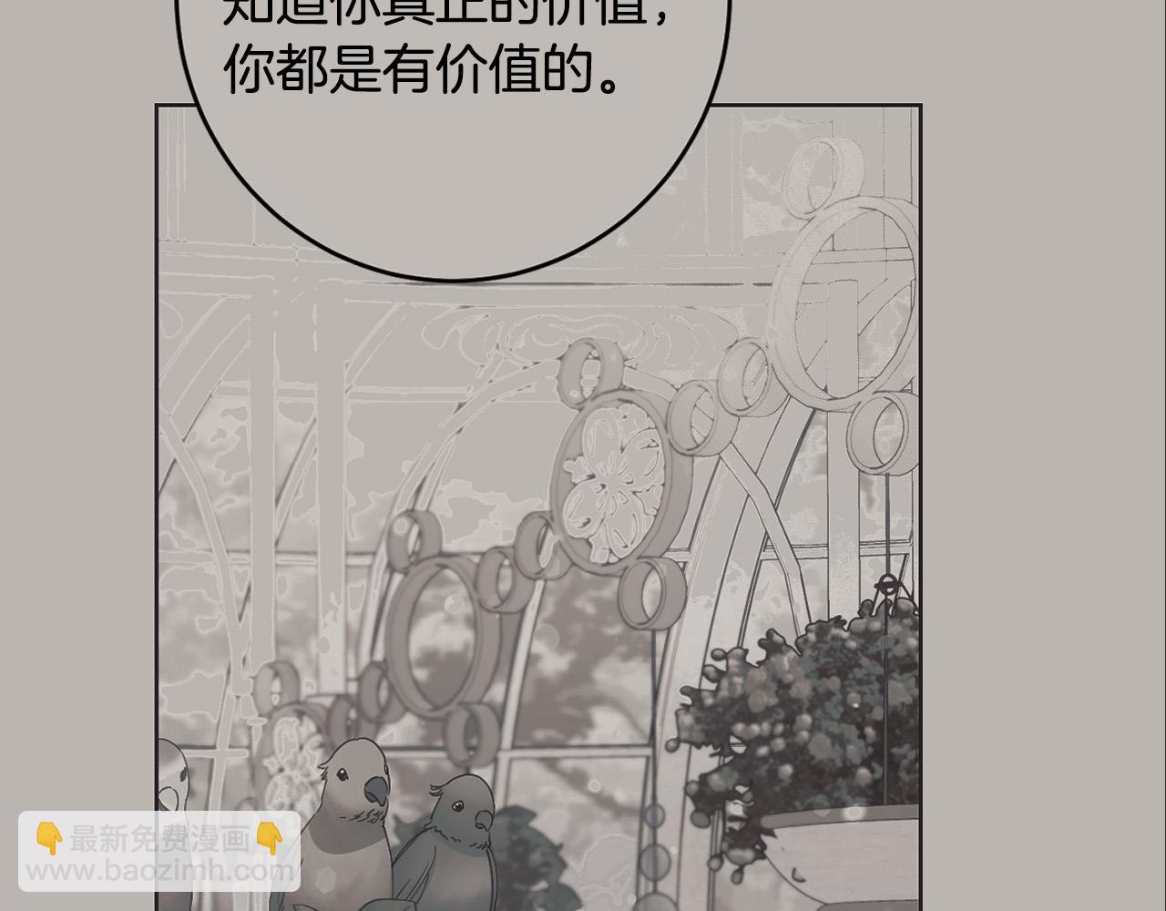 《陛下，别对我动心》第89话 倾诉秘密 第20页