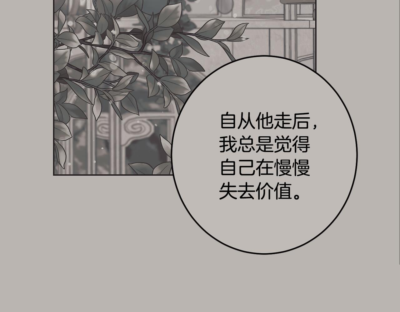 《陛下，别对我动心》第89话 倾诉秘密 第21页