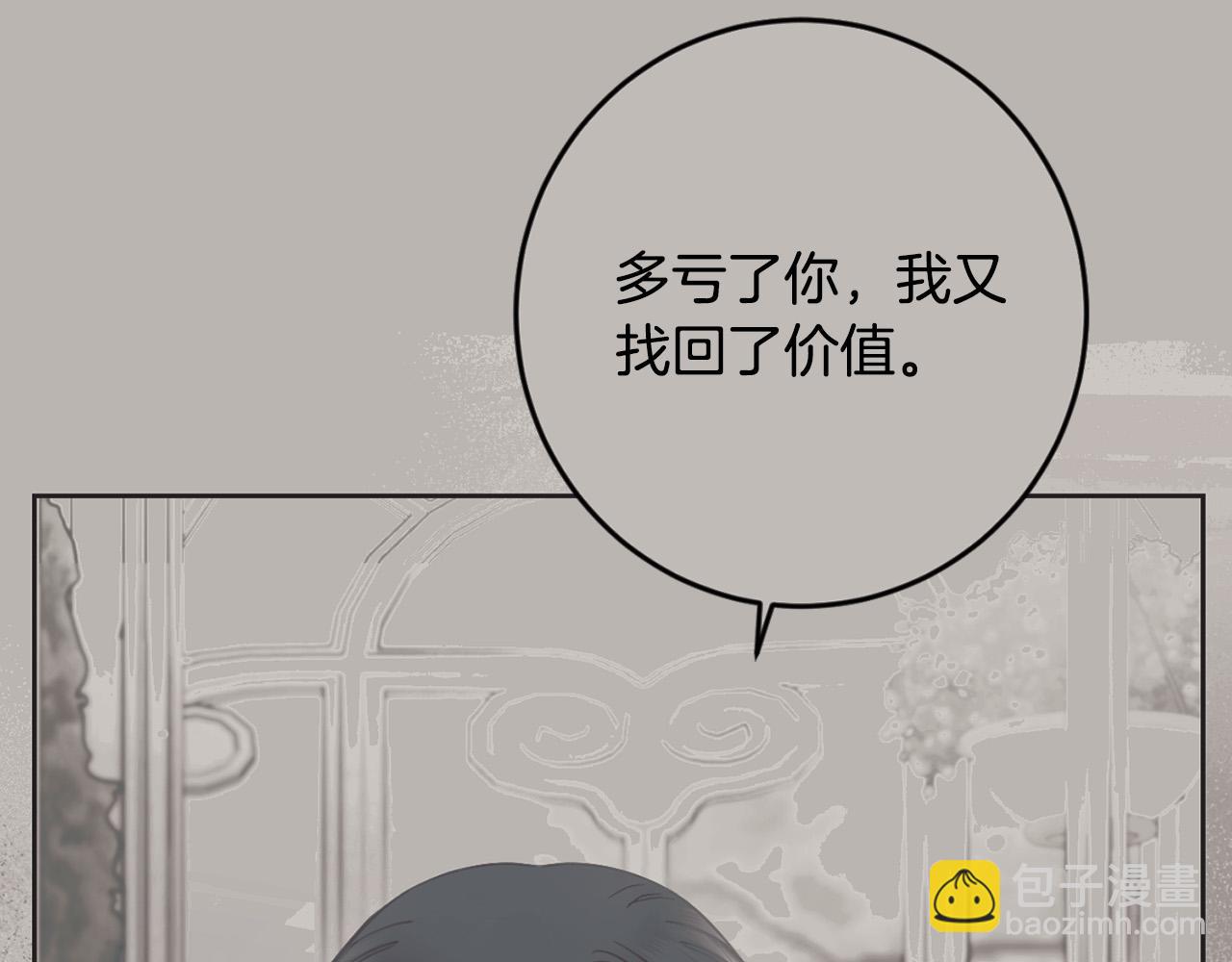 《陛下，别对我动心》第89话 倾诉秘密 第22页