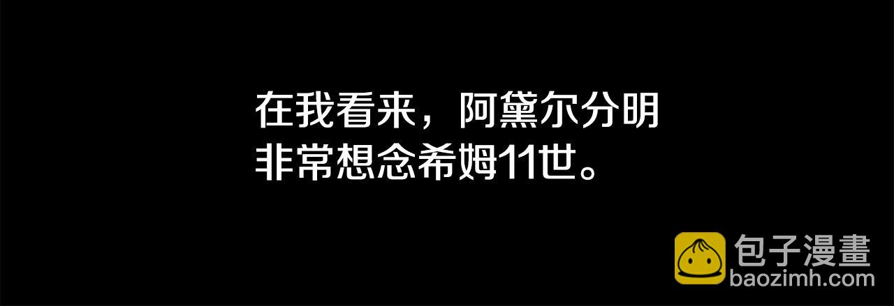 《陛下，别对我动心》第89话 倾诉秘密 第26页