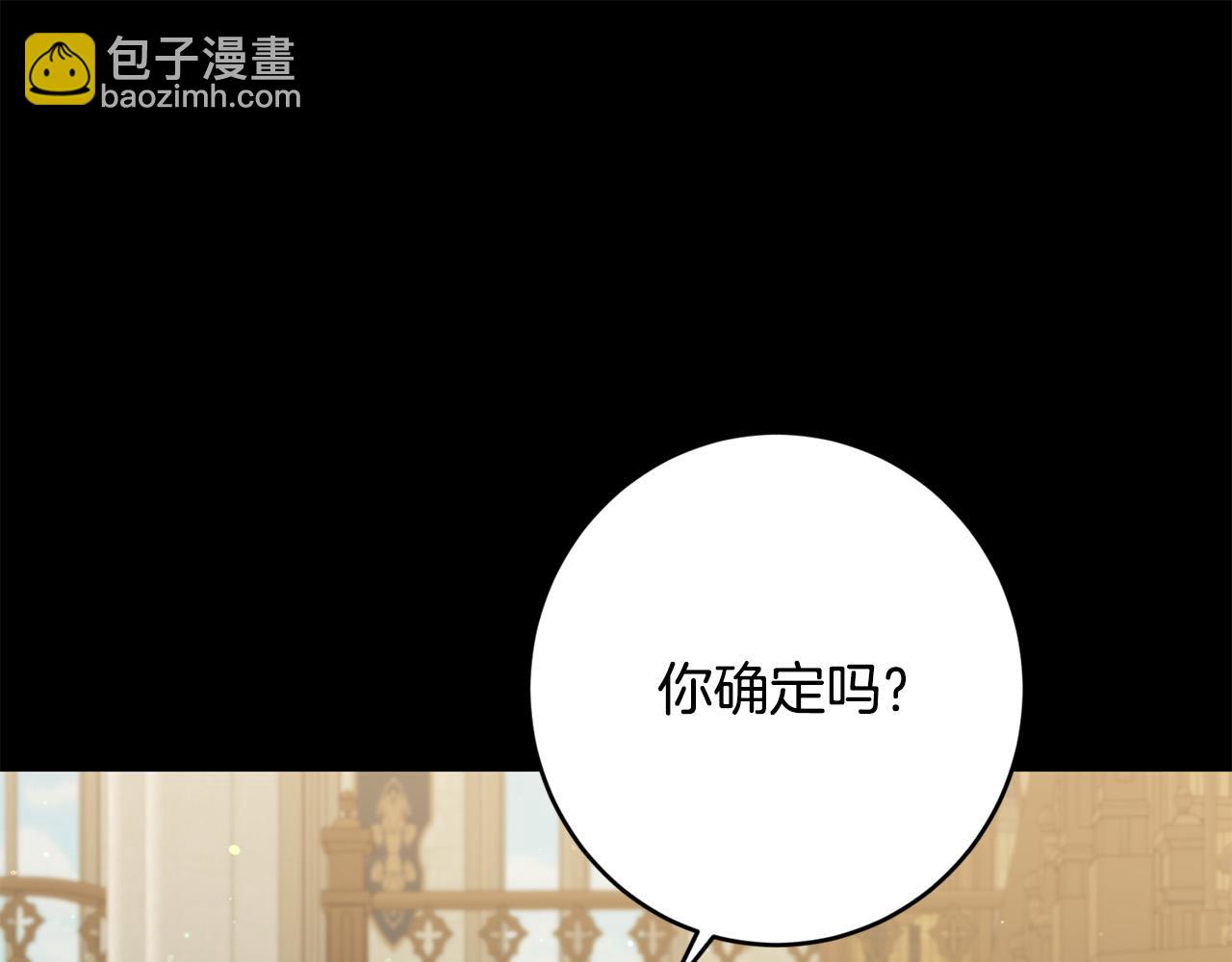 《陛下，别对我动心》第89话 倾诉秘密 第27页