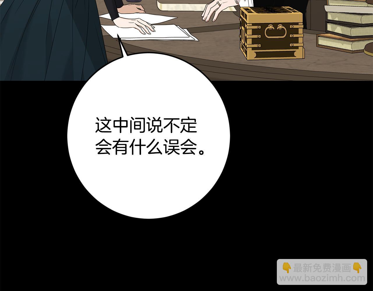 《陛下，别对我动心》第89话 倾诉秘密 第29页