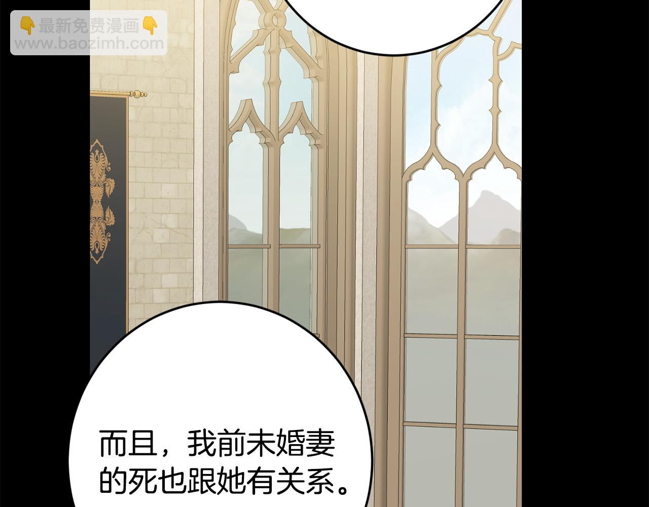 《陛下，别对我动心》第89话 倾诉秘密 第2页