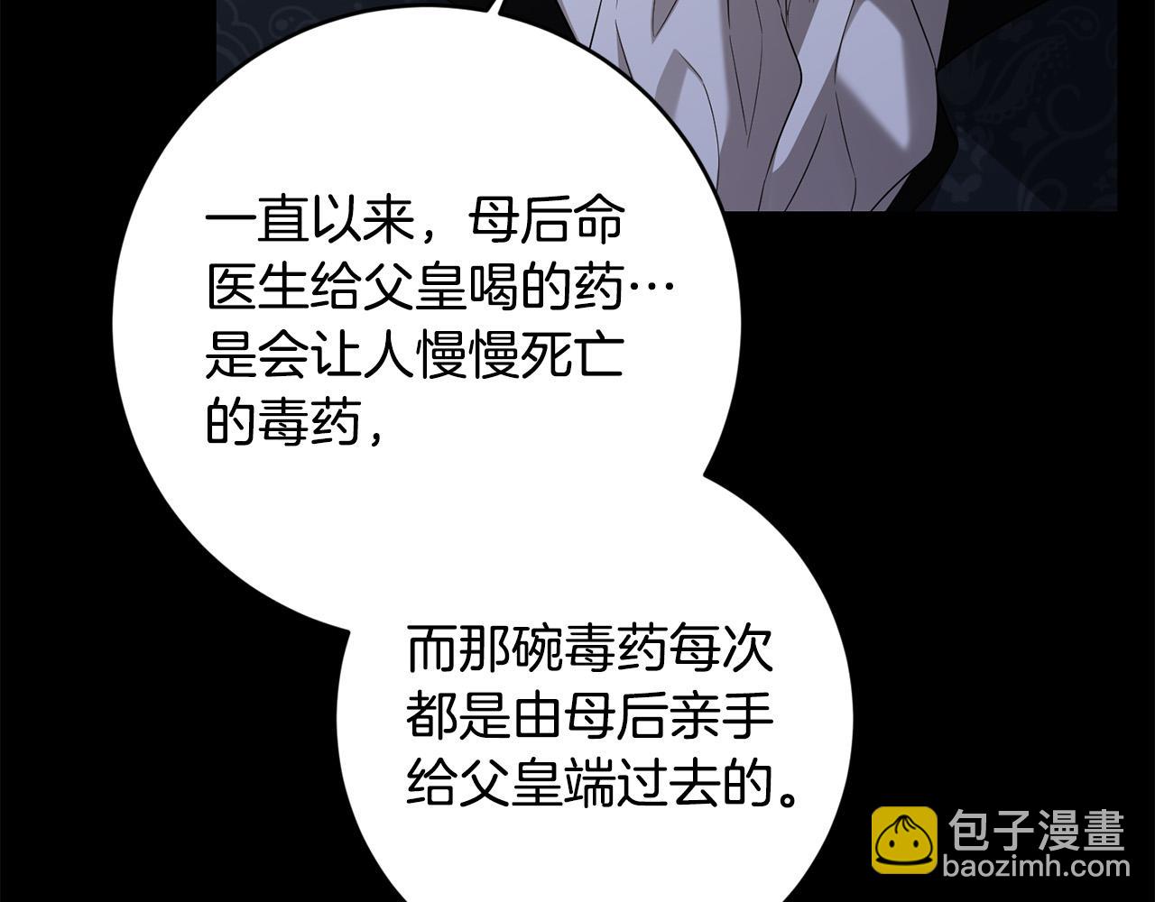 《陛下，别对我动心》第89话 倾诉秘密 第32页