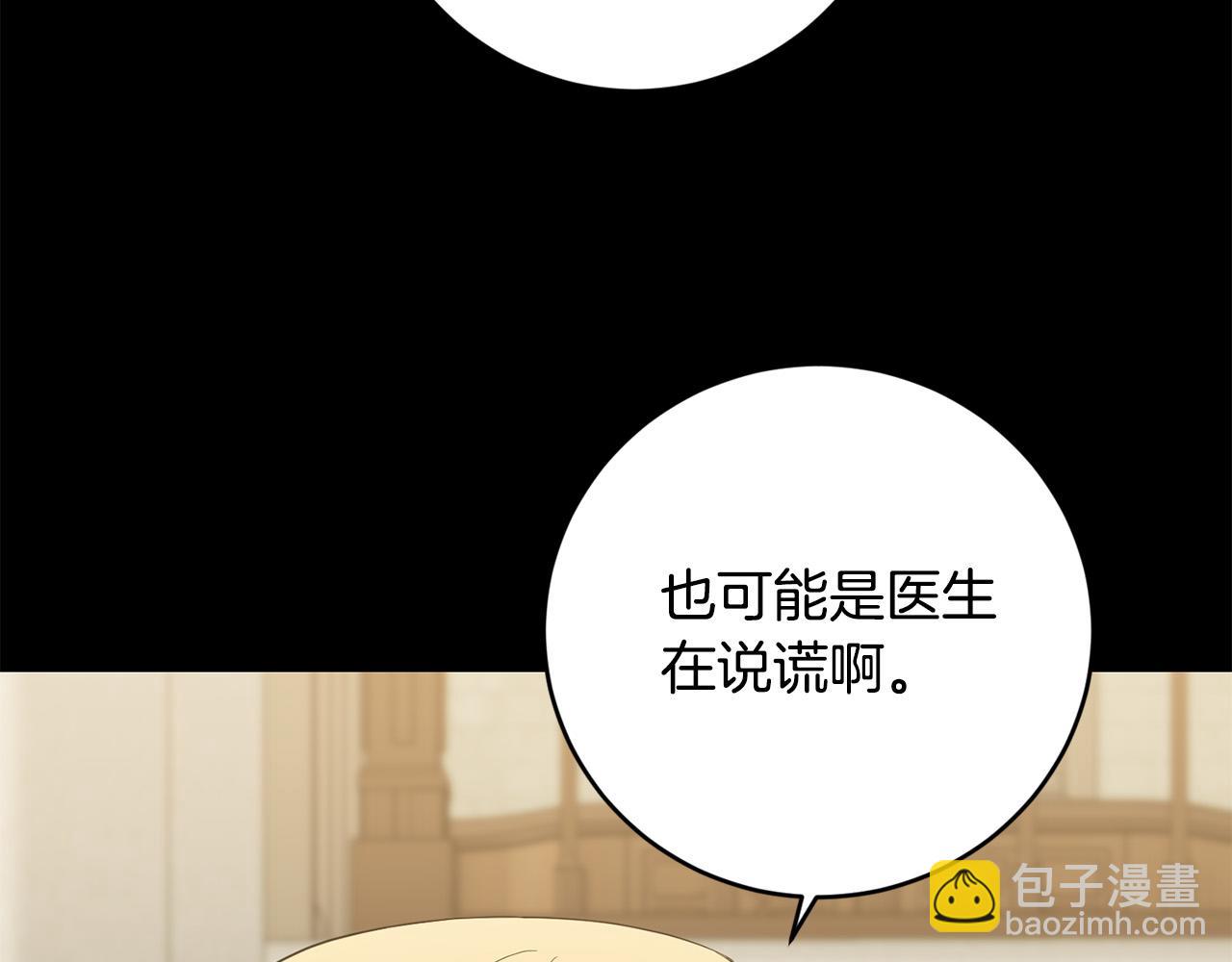 《陛下，别对我动心》第89话 倾诉秘密 第33页