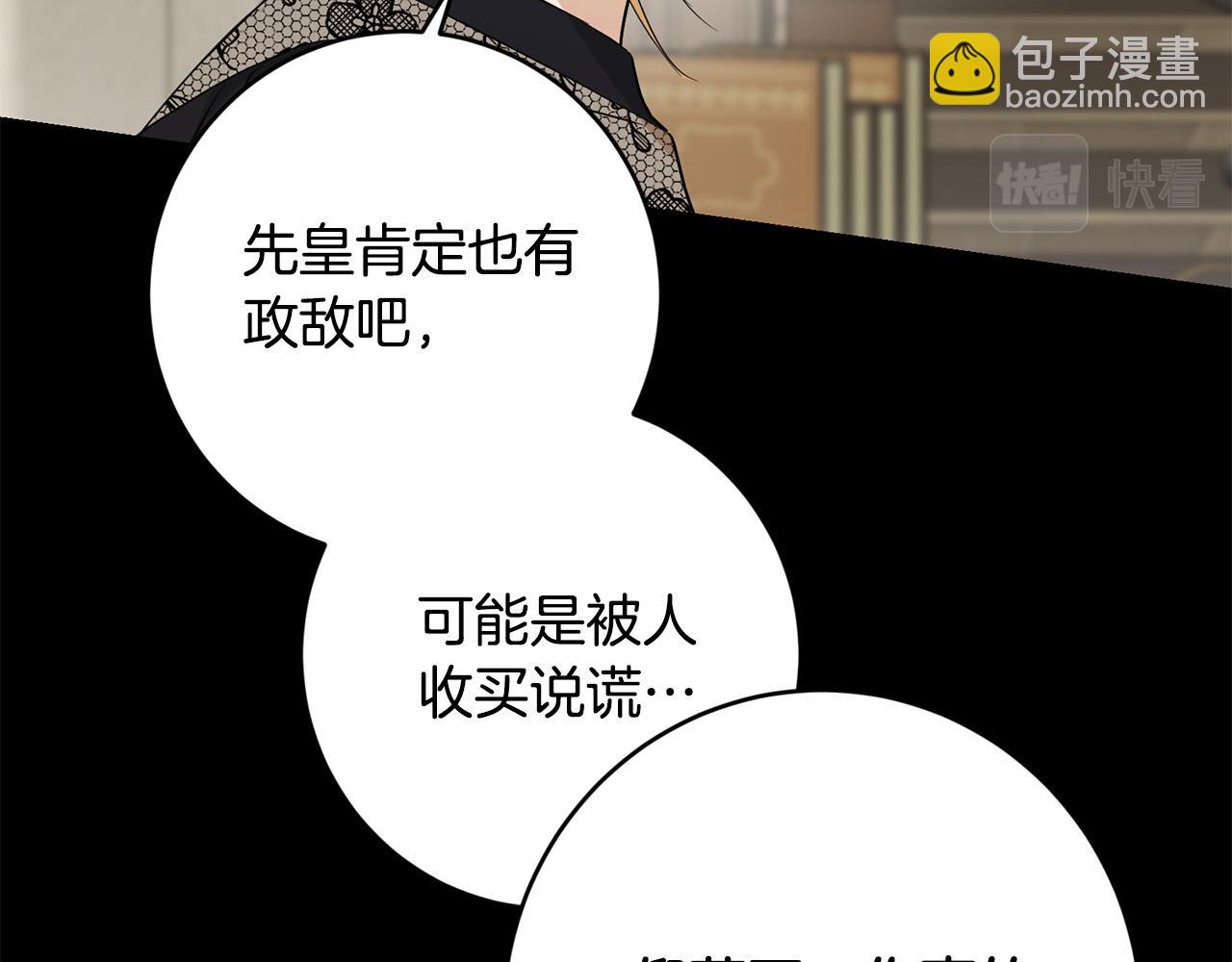 《陛下，别对我动心》第89话 倾诉秘密 第35页