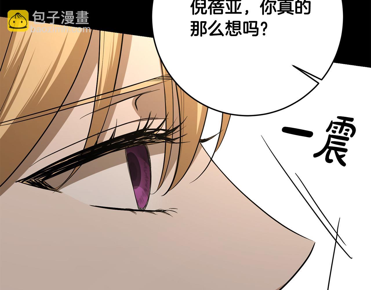 《陛下，别对我动心》第89话 倾诉秘密 第36页