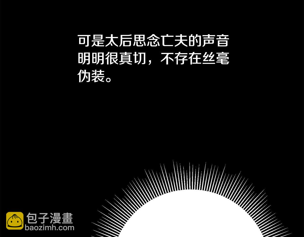 《陛下，别对我动心》第89话 倾诉秘密 第43页
