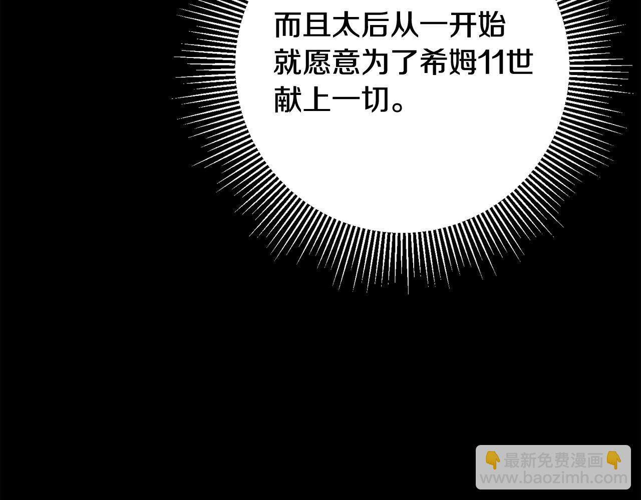 《陛下，别对我动心》第89话 倾诉秘密 第44页