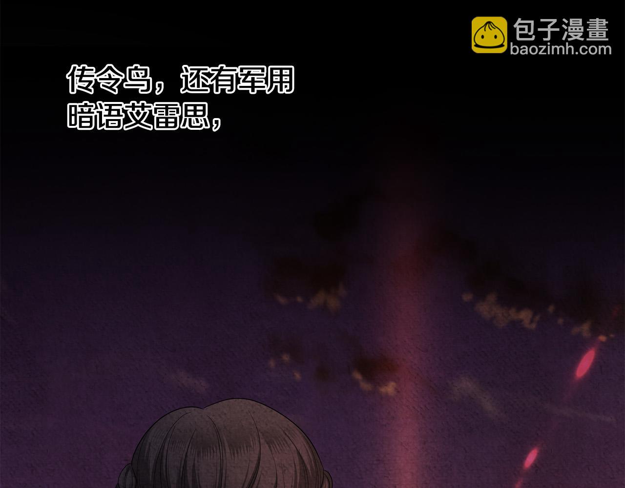 《陛下，别对我动心》第89话 倾诉秘密 第45页