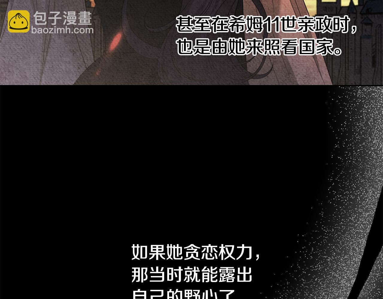 《陛下，别对我动心》第89话 倾诉秘密 第47页