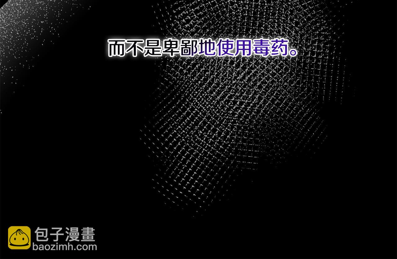 《陛下，别对我动心》第89话 倾诉秘密 第49页