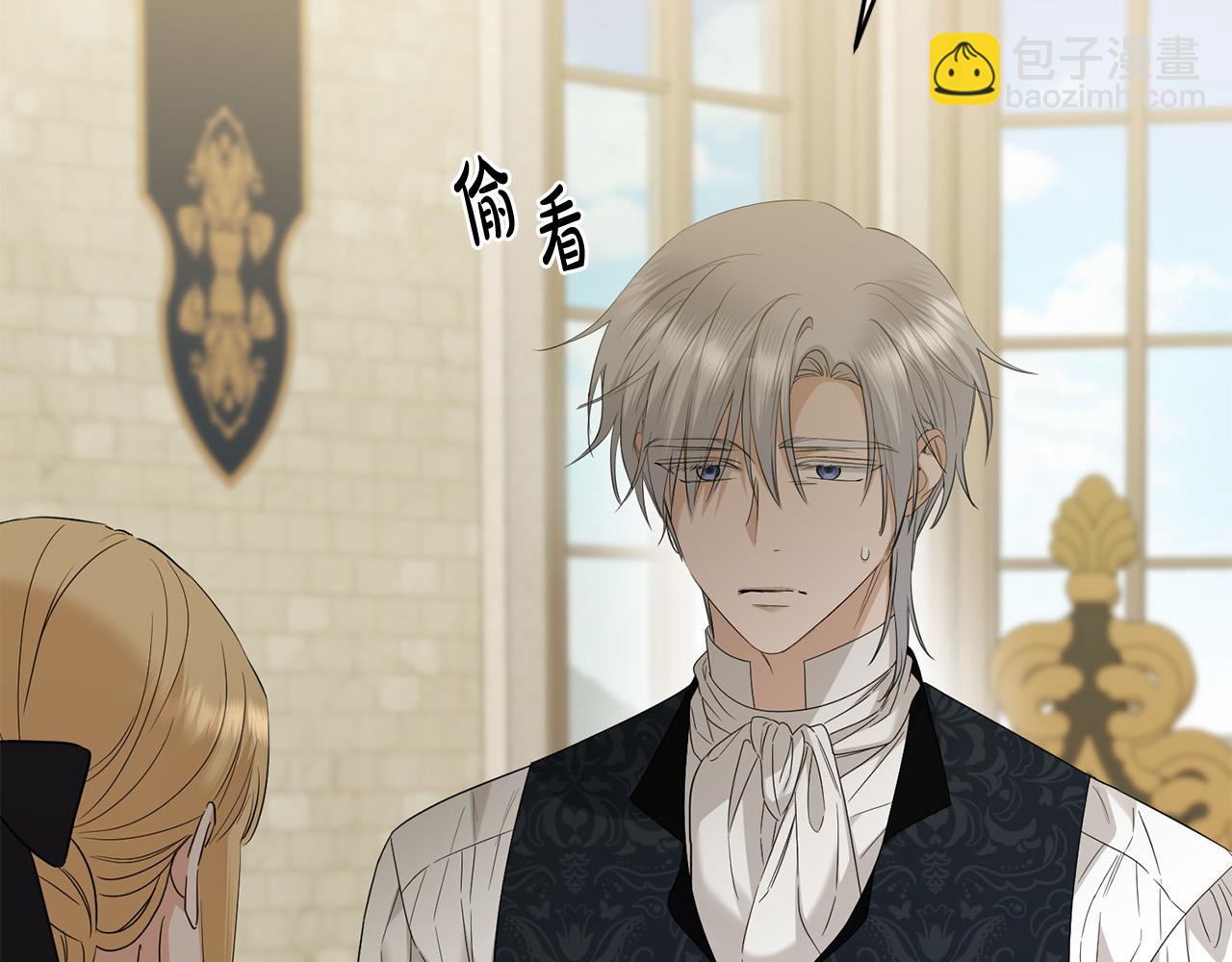 《陛下，别对我动心》第89话 倾诉秘密 第4页