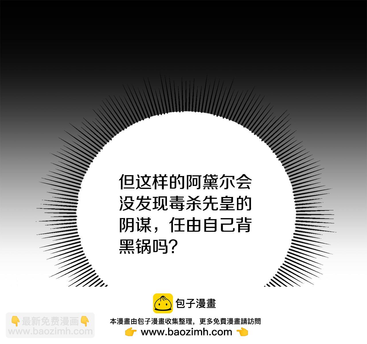 《陛下，别对我动心》第89话 倾诉秘密 第50页