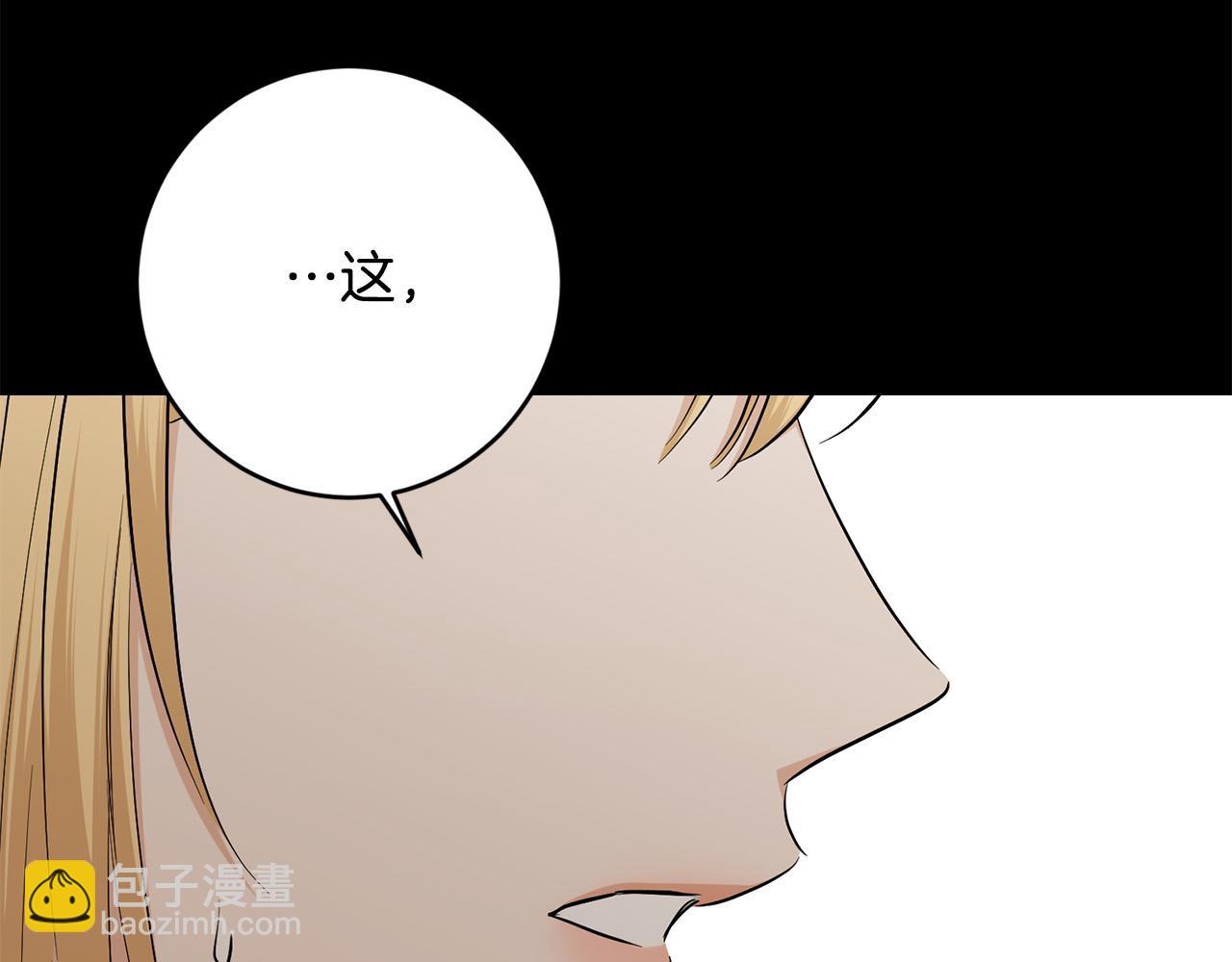 《陛下，别对我动心》第89话 倾诉秘密 第6页