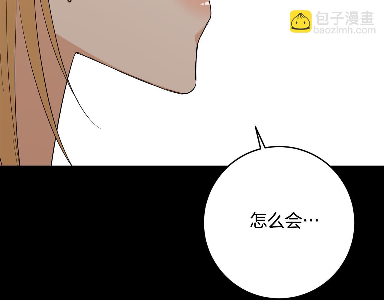 《陛下，别对我动心》第89话 倾诉秘密 第7页