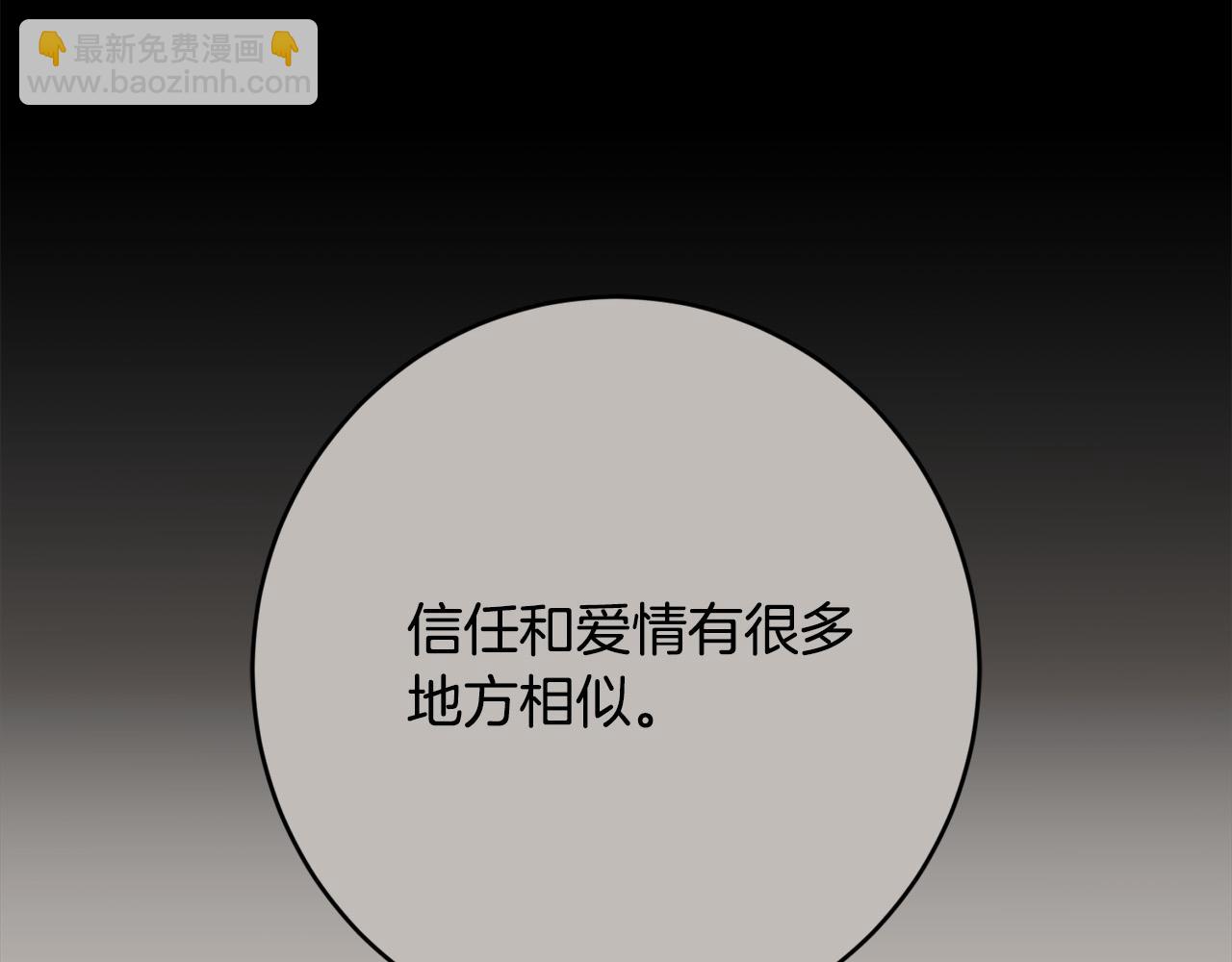 《陛下，别对我动心》第89话 倾诉秘密 第9页