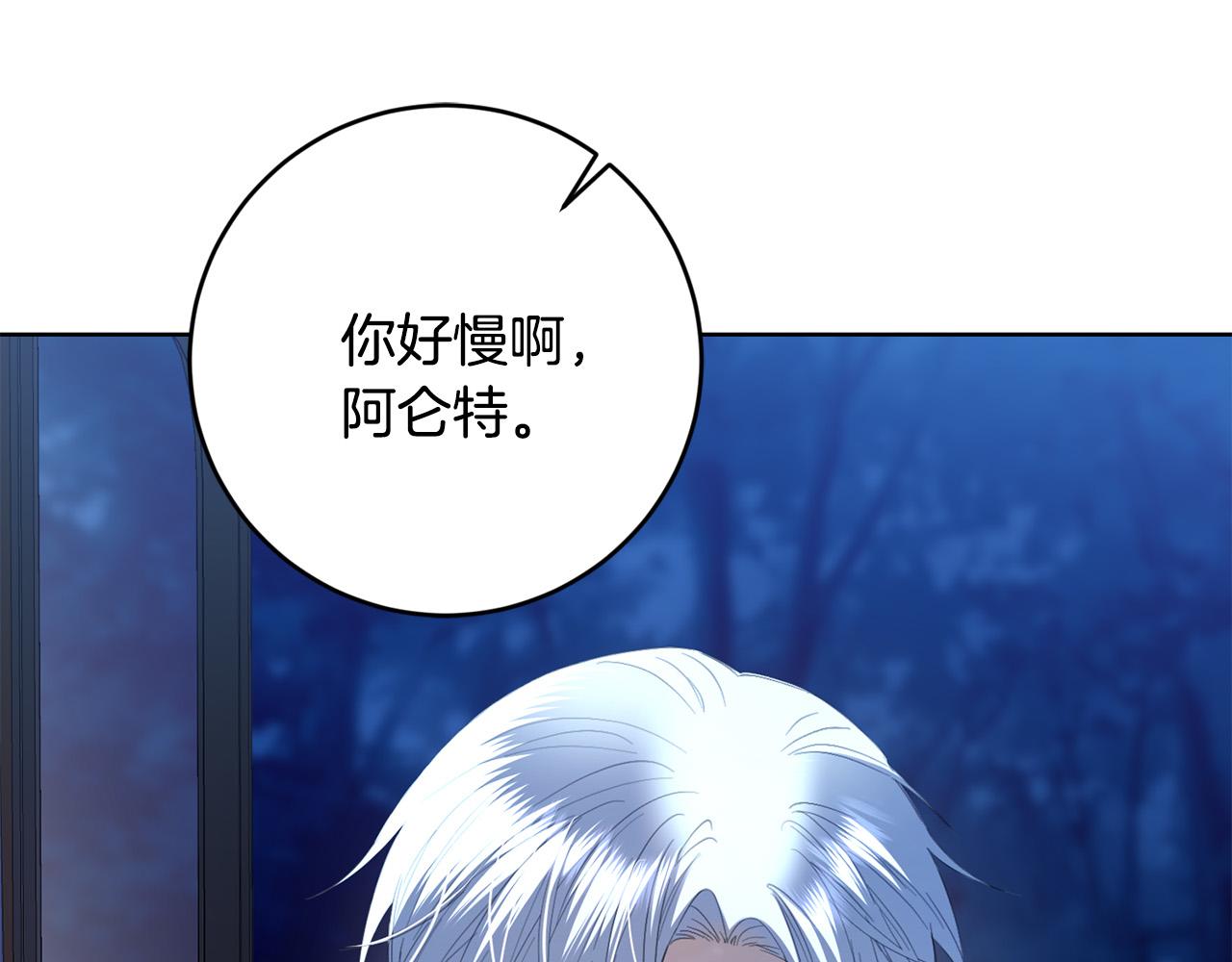 《陛下，别对我动心》第95话 你喜欢我吗？ 第21页