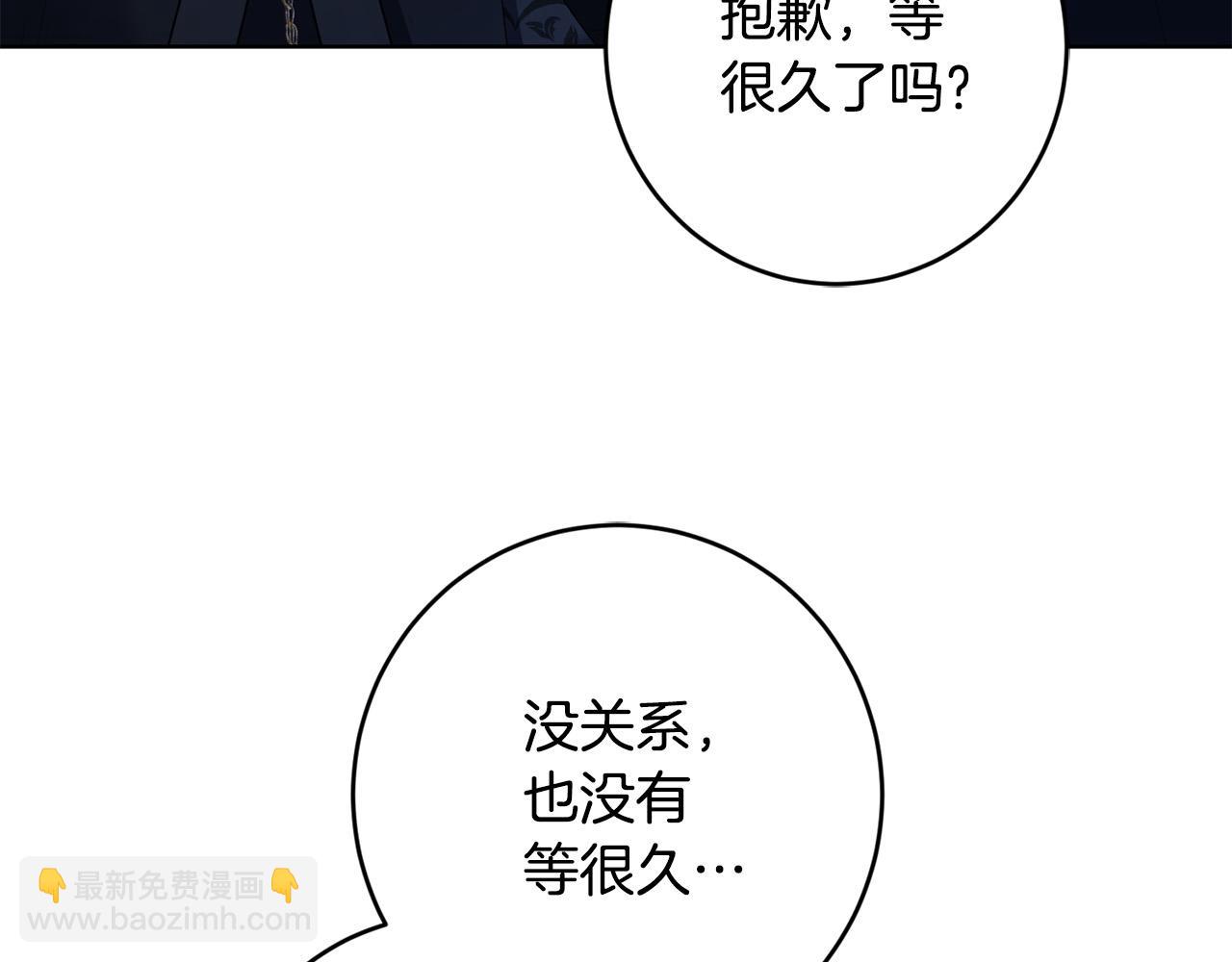 《陛下，别对我动心》第95话 你喜欢我吗？ 第23页