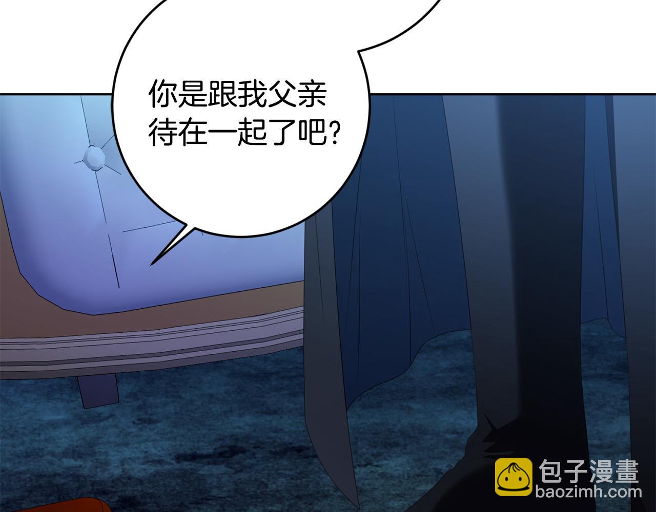《陛下，别对我动心》第95话 你喜欢我吗？ 第24页