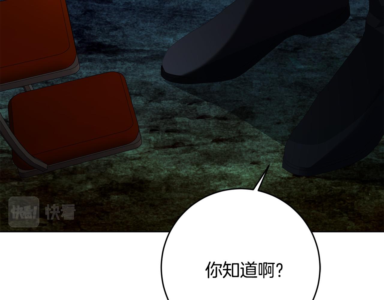 《陛下，别对我动心》第95话 你喜欢我吗？ 第25页