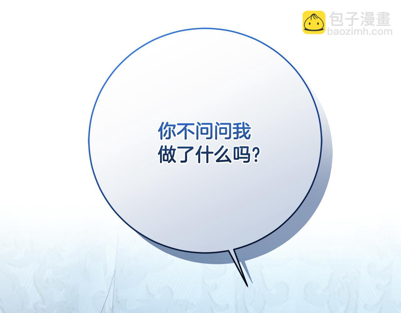 《陛下，别对我动心》第95话 你喜欢我吗？ 第32页