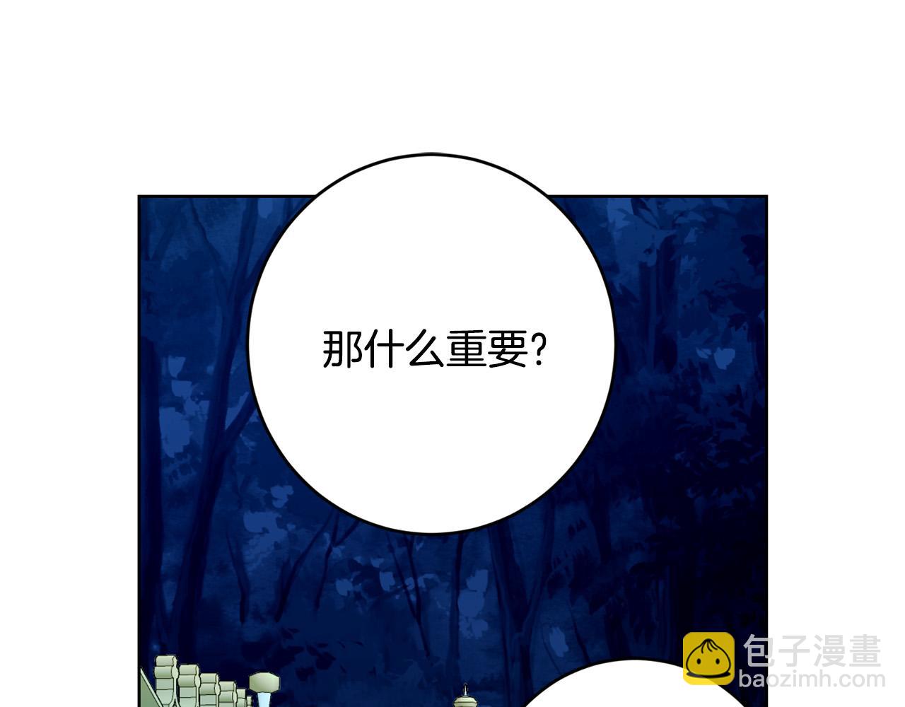《陛下，别对我动心》第95话 你喜欢我吗？ 第38页