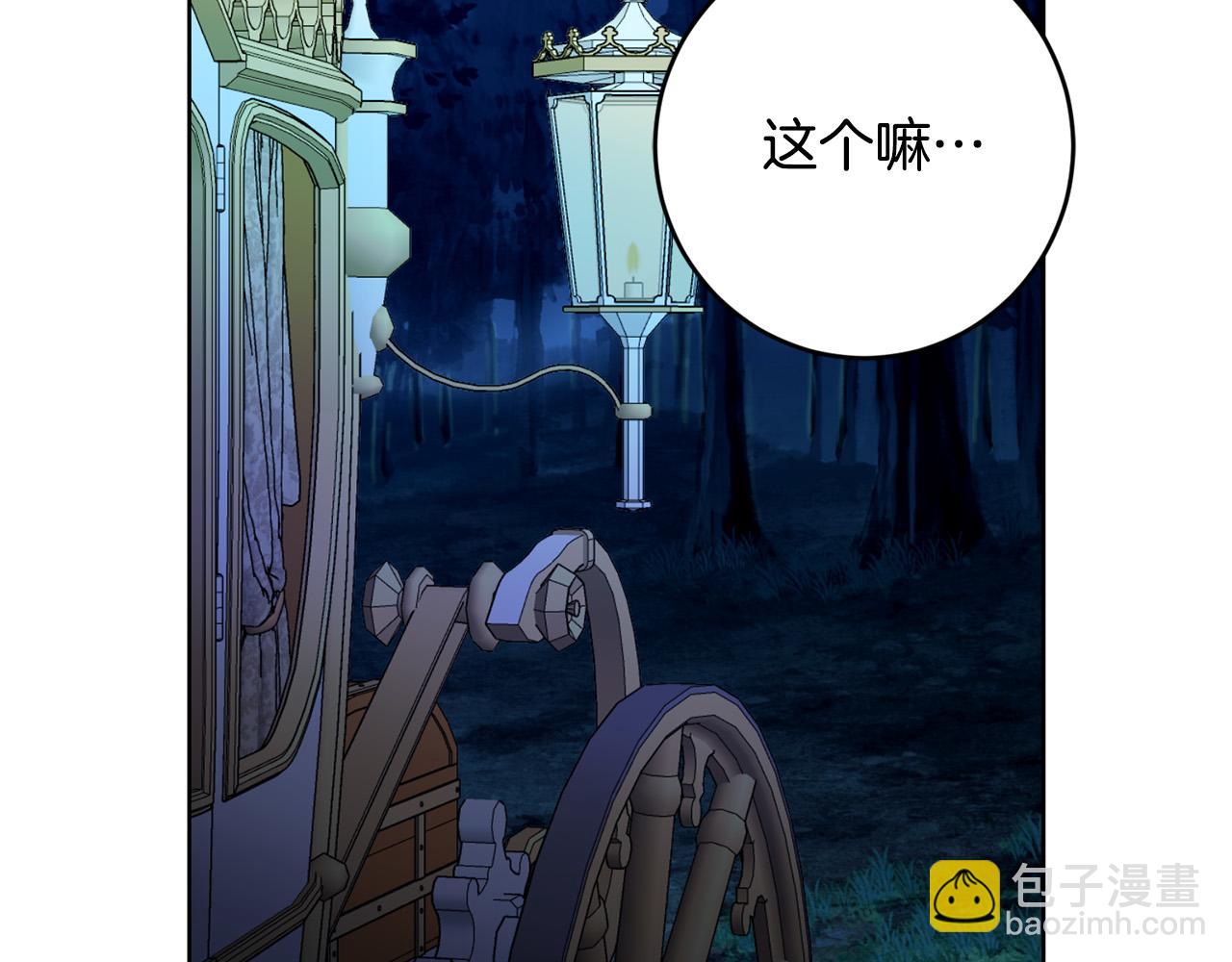 《陛下，别对我动心》第95话 你喜欢我吗？ 第39页