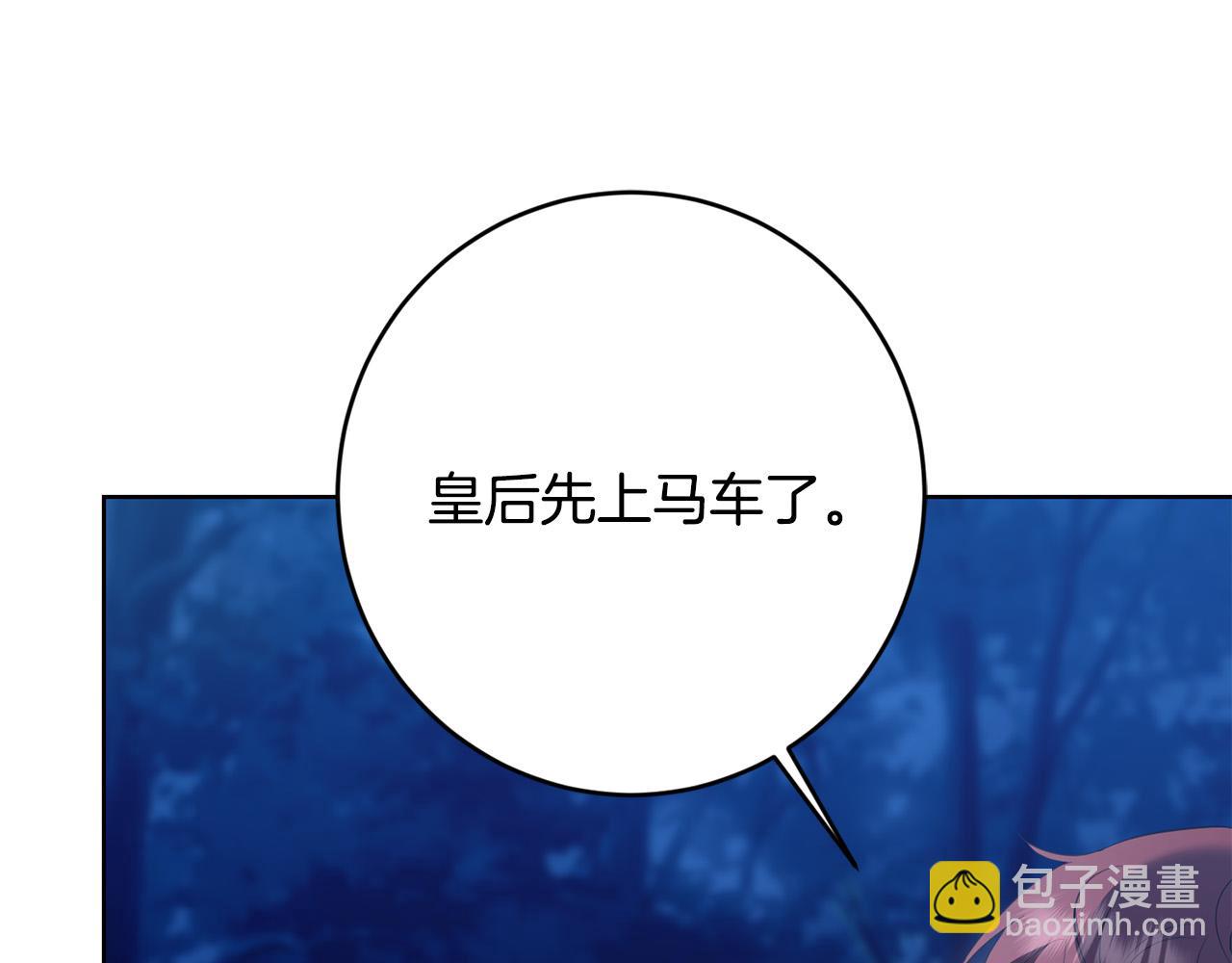 《陛下，别对我动心》第95话 你喜欢我吗？ 第3页