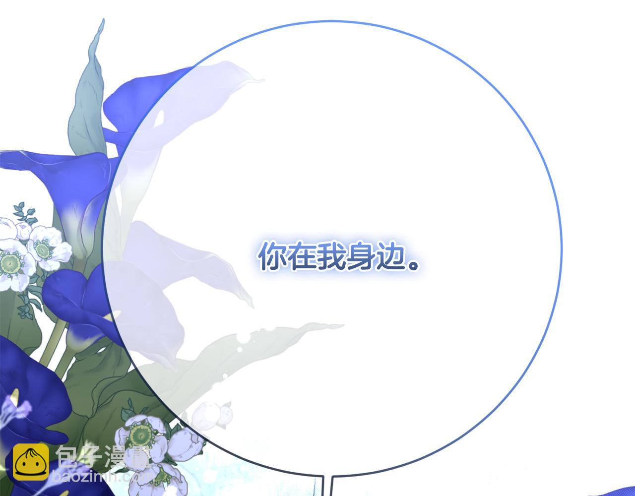 《陛下，别对我动心》第95话 你喜欢我吗？ 第43页