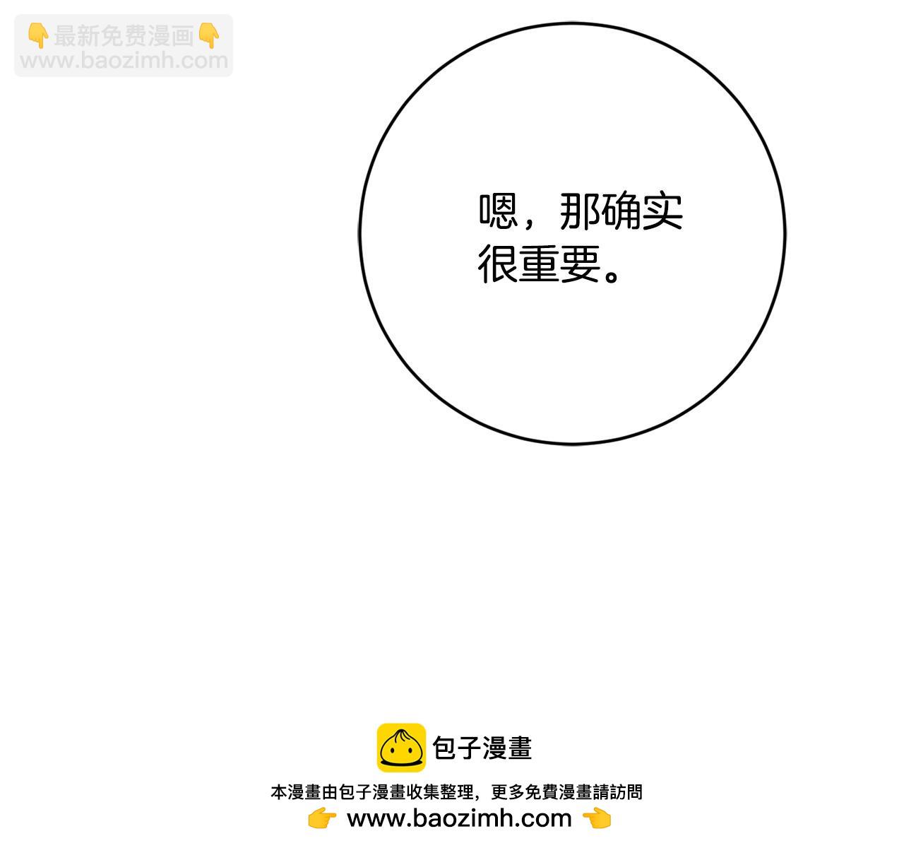 《陛下，别对我动心》第95话 你喜欢我吗？ 第50页