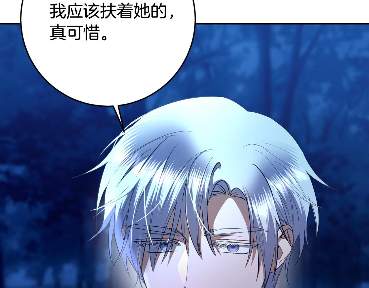 《陛下，别对我动心》第95话 你喜欢我吗？ 第6页