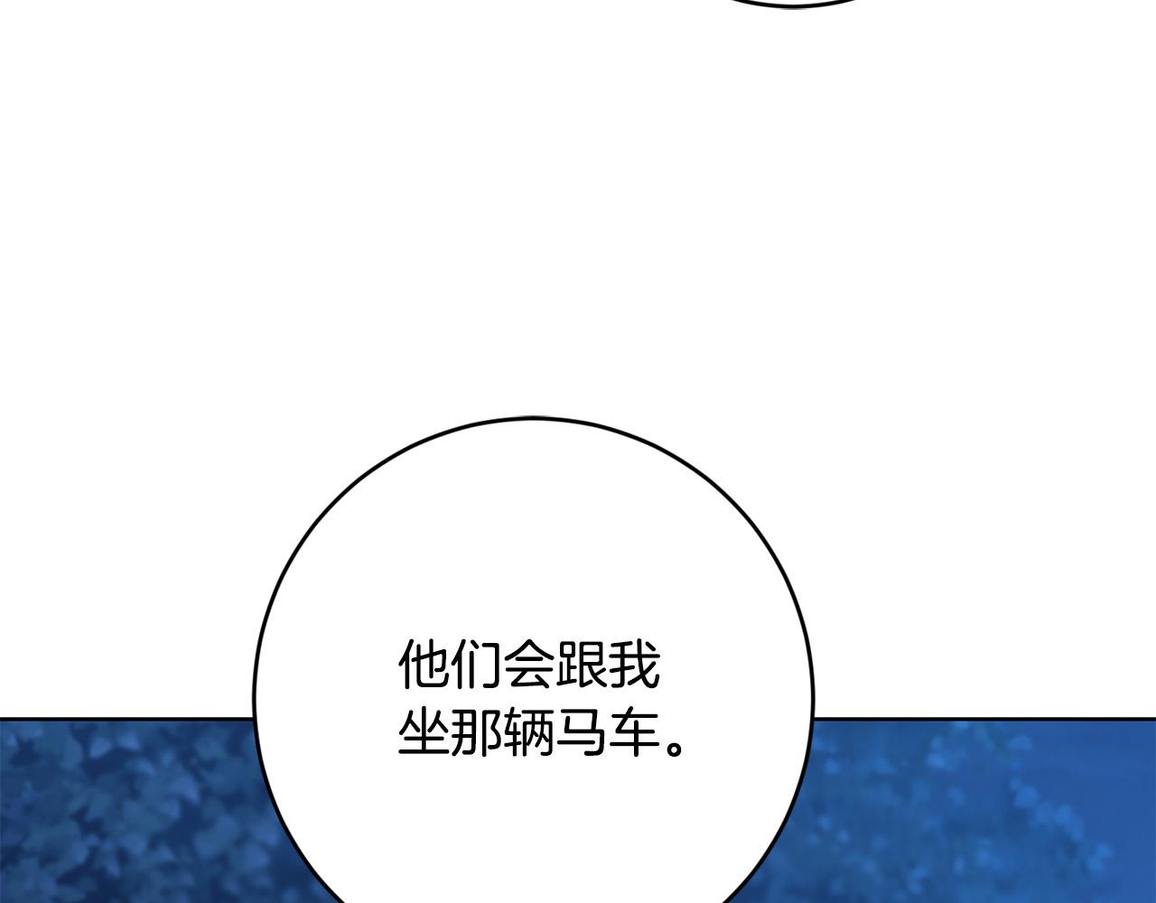 《陛下，别对我动心》第95话 你喜欢我吗？ 第8页